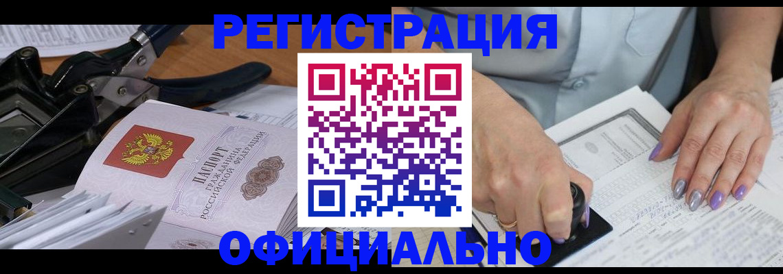 временная регистрация недорого в Сатке
