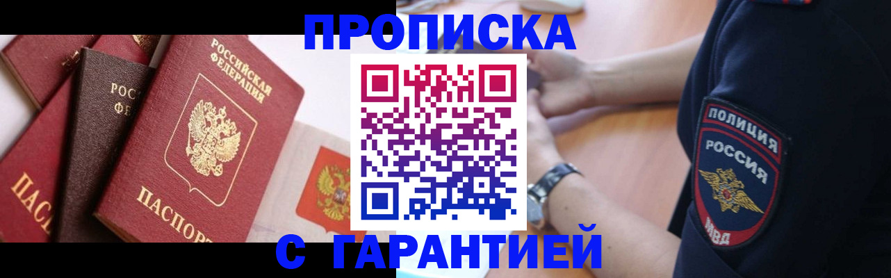 прописка законно в Сатке