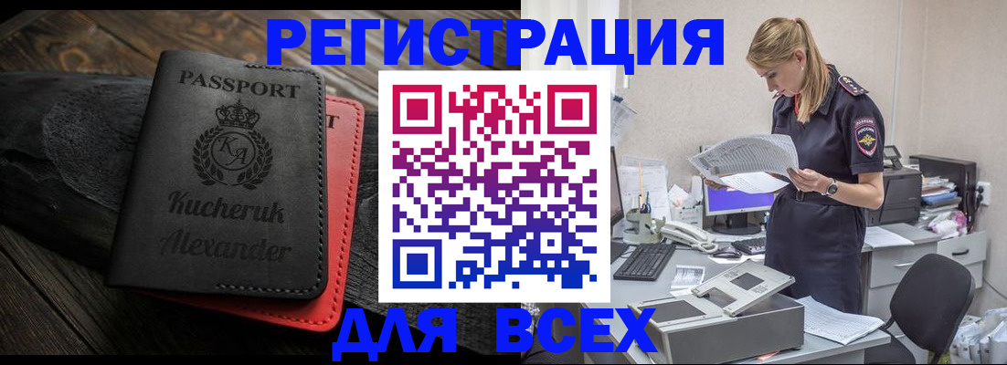 прописка регистрация в Сатке
