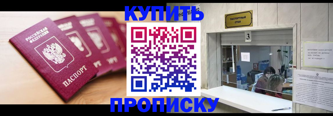 прописка от собственника в Сатке