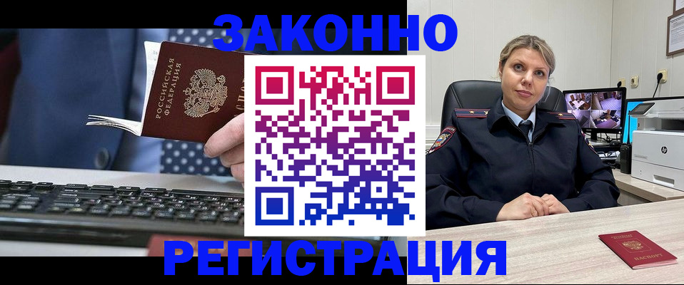 прописка штамп в Сатке
