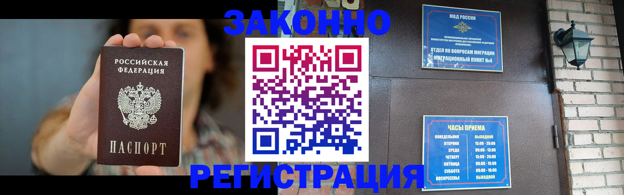временная регистрация в Сатке